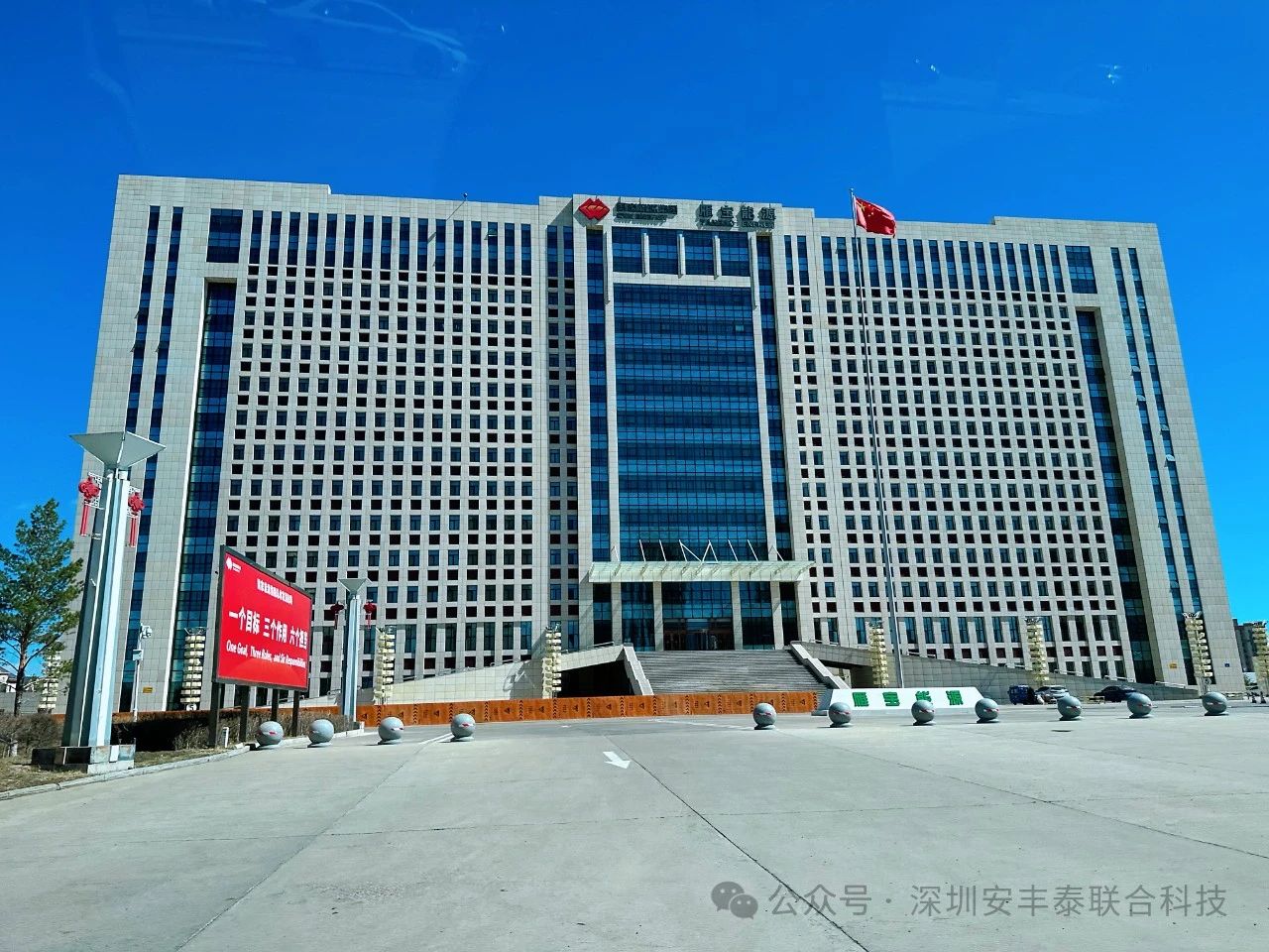 喜訊｜我司再次應(yīng)邀前往國家能源集團(tuán)雁寶能源開展深度技術(shù)交流，共探能源領(lǐng)域的用電安全解決方案