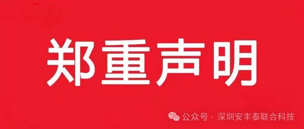 公司聲明 | 打擊商標(biāo)侵權(quán)，維護合法權(quán)益，致力于為客戶提供優(yōu)質(zhì)產(chǎn)品與后臺服務(wù)