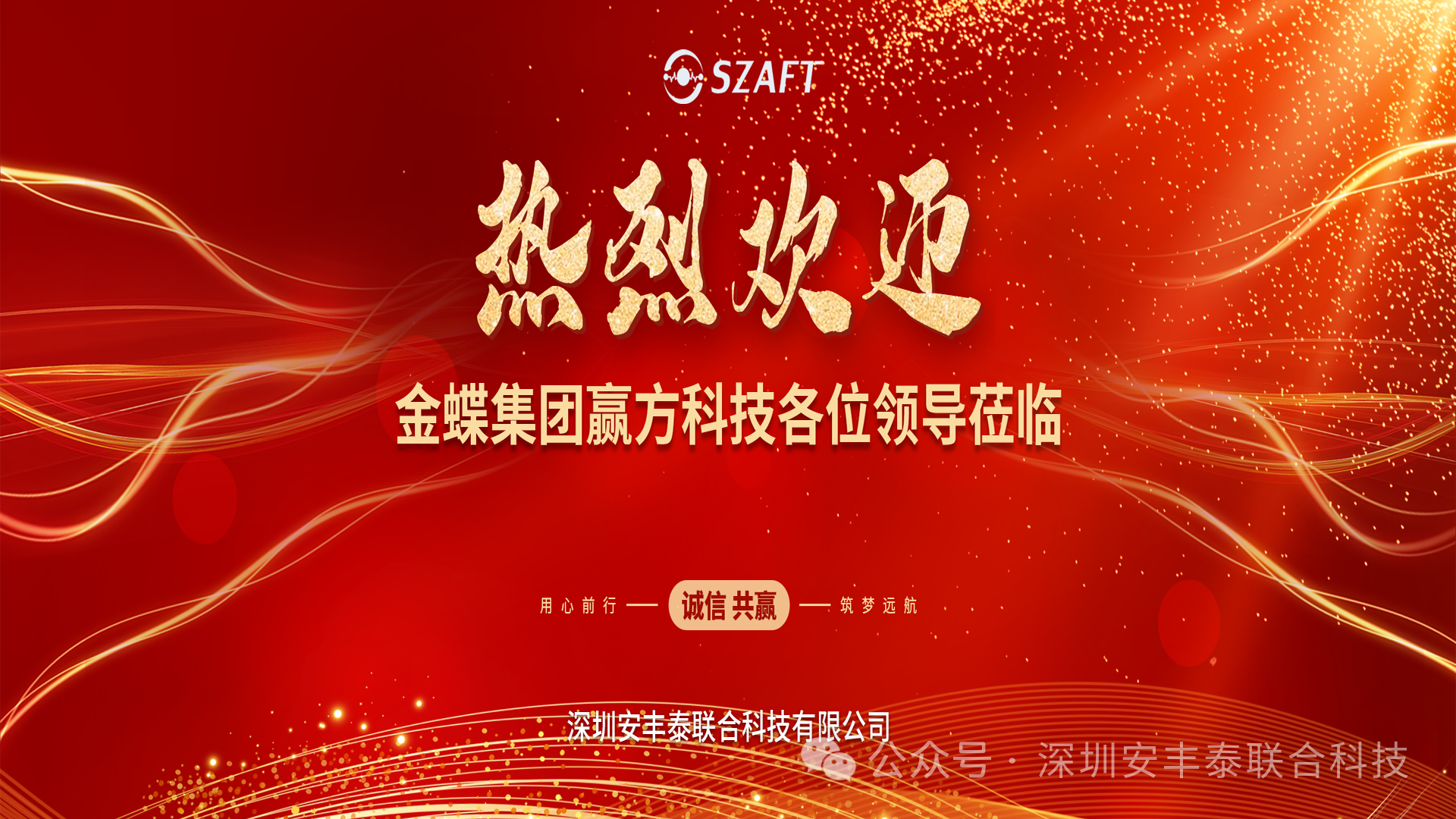 企業(yè)互動 | 金蝶集團贏方科技田總一行蒞臨我司進行參觀交流，進一步推動雙方業(yè)務(wù)開展