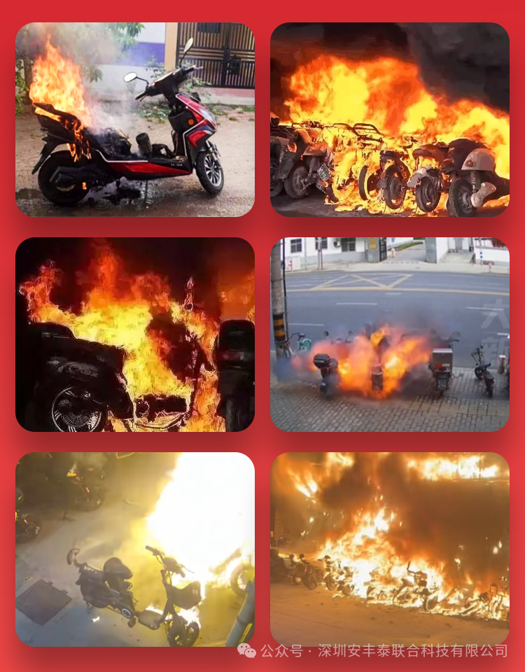 解決方案｜電動自行車火災(zāi)事故頻發(fā)，如何防范電動自行車違規(guī)充電引發(fā)的火災(zāi)風(fēng)險？