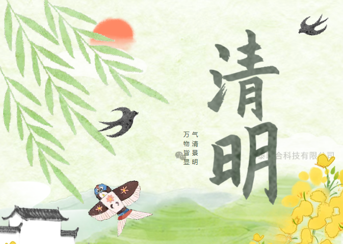 清明安康｜我司2025年清明節(jié)放假通知安排